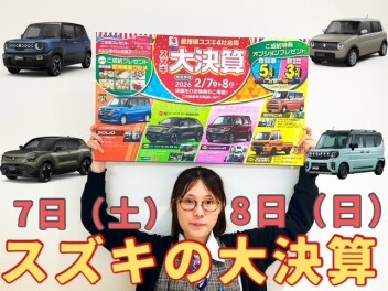 スズキ大決算開催！週末はアリーナ空港店へ！