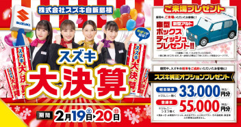 ★スズキ大決算のお知らせ★