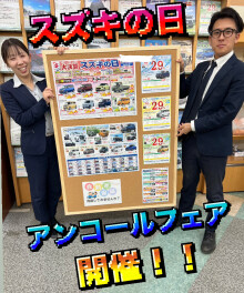 スズキの日アンコールフェア開催！！！