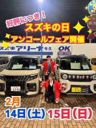好評につき！スズキの日アンコールフェア開催いたします！！