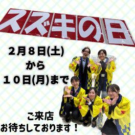 スズキの日開催！！！！