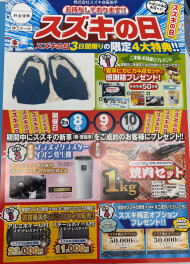 スズキの日！最終日！