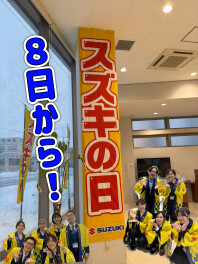 スズキの日！８日から！！！！