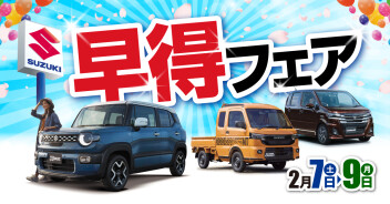 決算前！！早得フェア