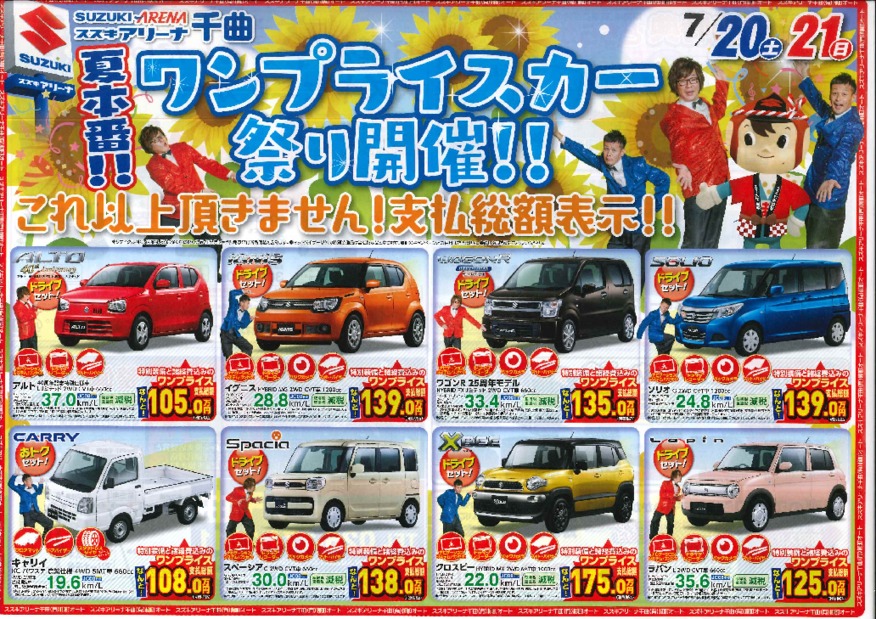 ☆アリーナ千曲の大商談会☆