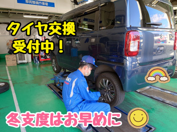 ※冬支度はお早めに※