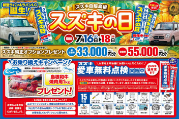 ★スズキの日のお知らせ★