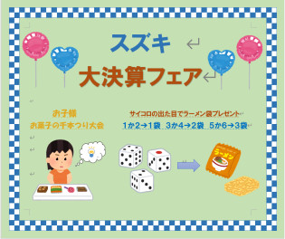 ☆大決算フェア3月11日から13日　開催☆