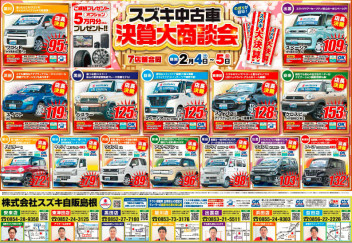 ★スズキ中古車決算大商談会のお知らせ★