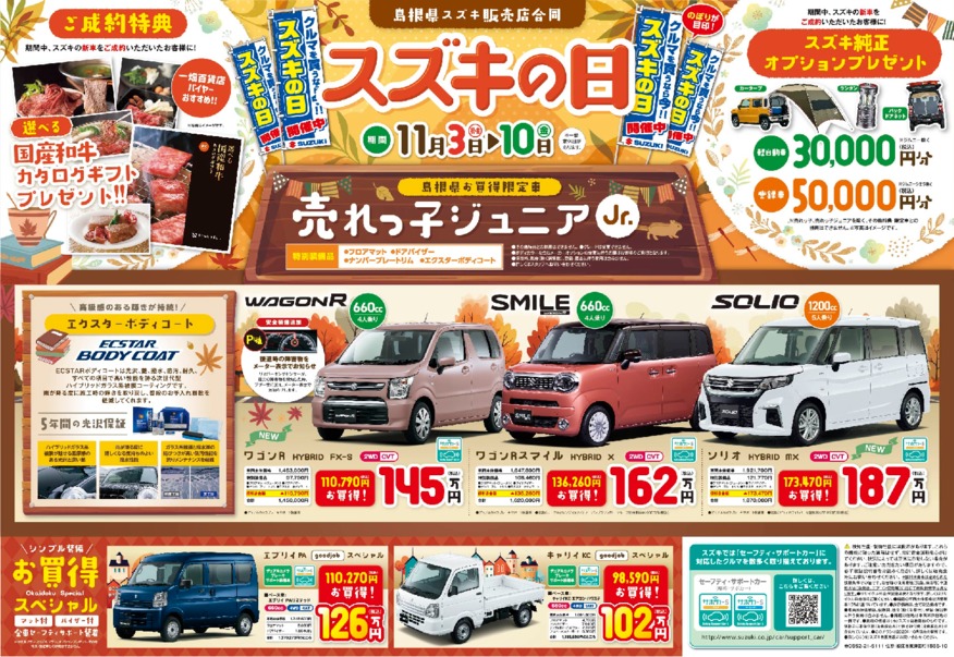 ★スズキの日のご案内★