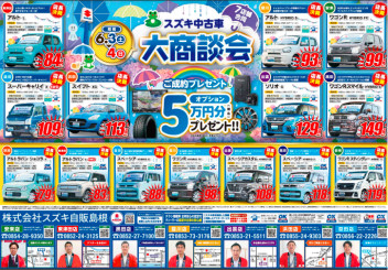 ★スズキ中古車大商談会のお知らせ★