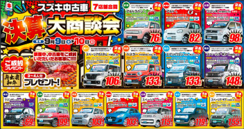 ★中古車大商談会のお知らせ★