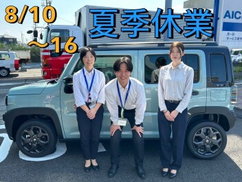 夏季休業のお知らせ