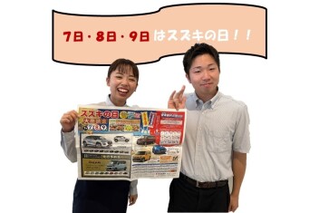 ９月７日・８日・９日はスズキの日！(^O^)