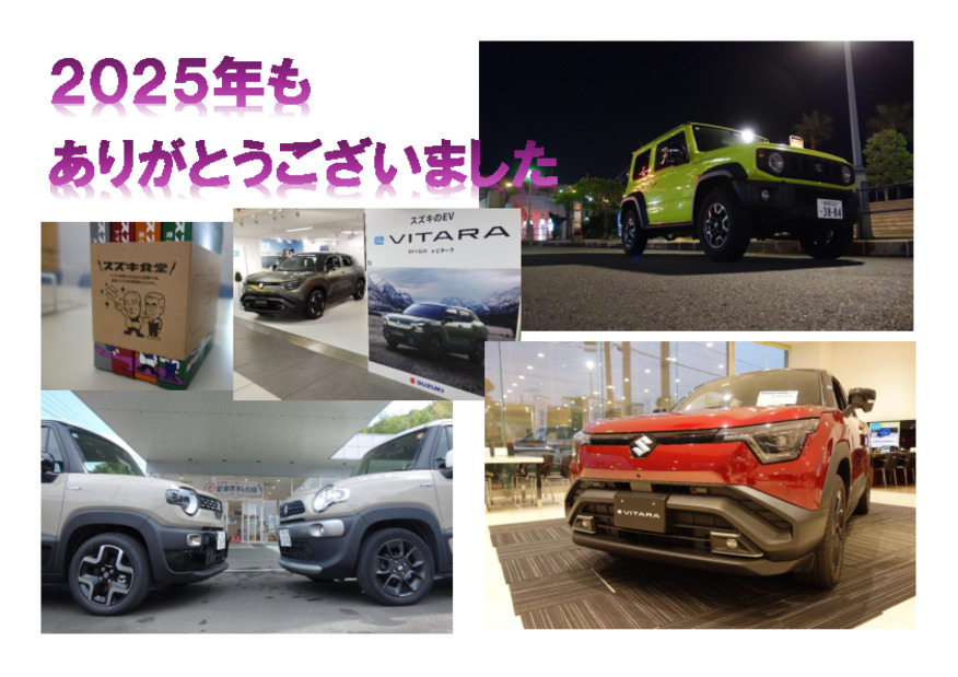 ２０２５年もありがとうございました