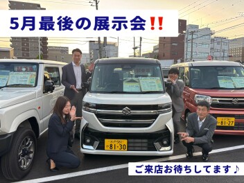 ５月最後の展示会！