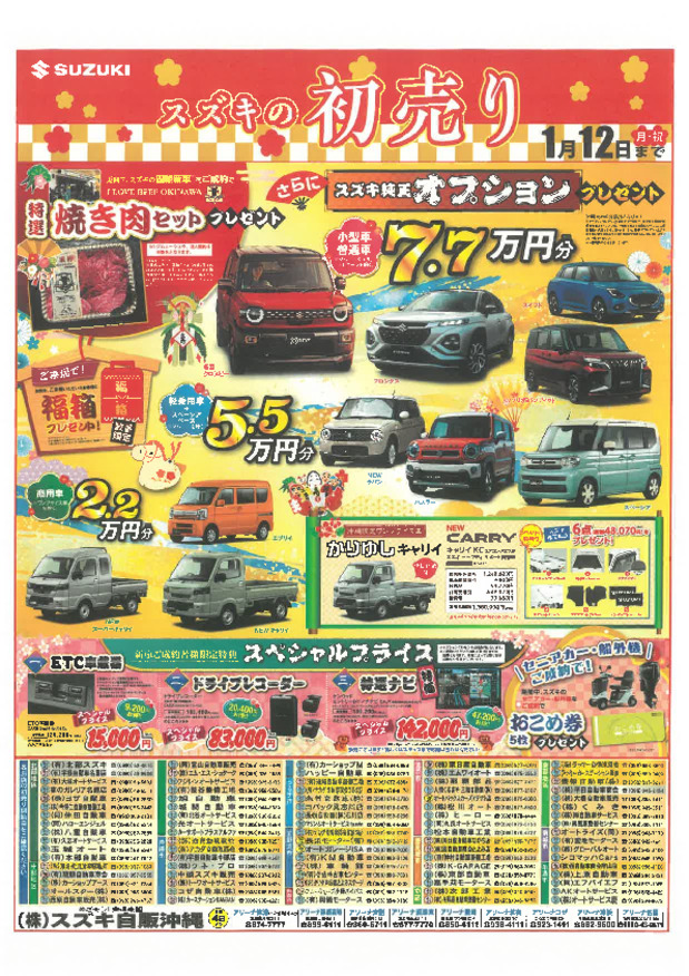 ★新年明けましておめでとうございます～１月４日から初売り開催致します★