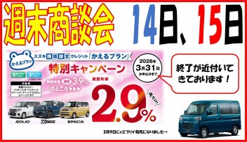 ３月も折り返し地点です！