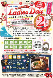 １月の展示会＆レディースデー