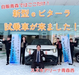 青森西に新型eビターラ試乗車が来ました！