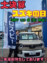 今週末はスズキの日！