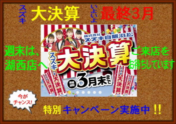 大決算・３月へ