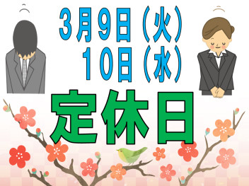 ※今週の定休日のお知らせ※