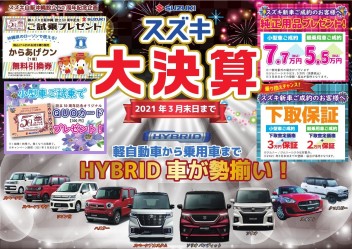 大決算終盤です！！