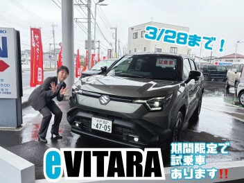 eビターラ試乗車が期間限定であります！！！