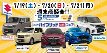 週末商談会！！