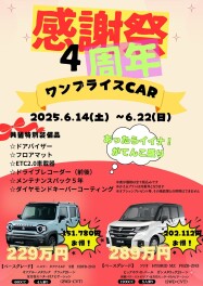 ワンプライス車のご案内