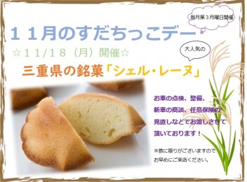 ☆今月のすだちっこデー☆