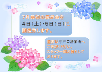 土日は平戸口営業所へご来店ください