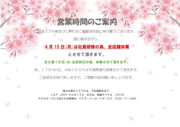 連休のお知らせ