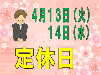※今週の定休日※
