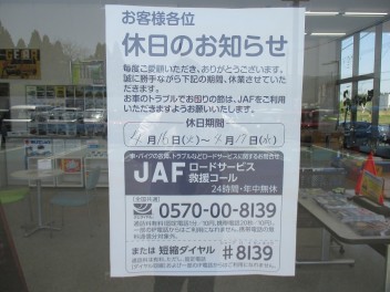 臨時休業のお知らせ