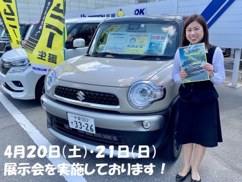２０日・２１日は展示会！！２２日はレディースデー！！！