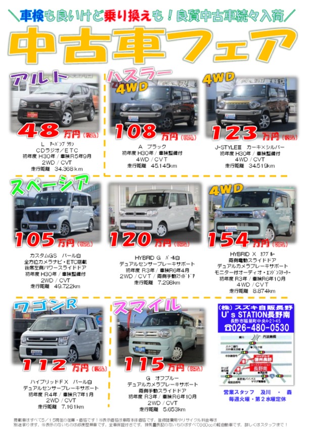 ＼5/20土～週末展示会!!／良質中古車揃ってます！