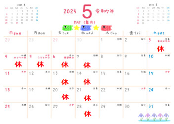 ５月の定休日のご案内