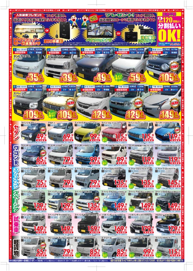 ～５月！注目の中古車ラインナップ～