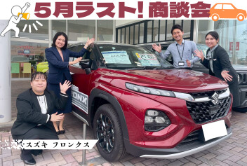 5月ラスト！商談会！