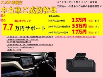 5月6日(土)より3日間、5月ビックな大商談会を開催！！