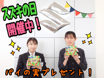 スズキの日開催中！！