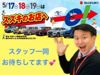 今週末はスズキの展示会へGO！