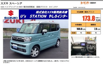 スペーシア入庫しました！