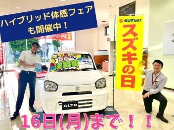 スズキの日！！　アルトもあるよ！