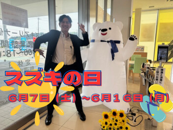 宮城県一斉★☆スズキの日★☆