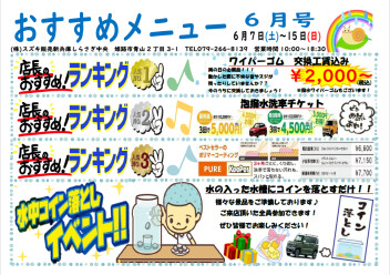 ☆おすすめメニュー☆