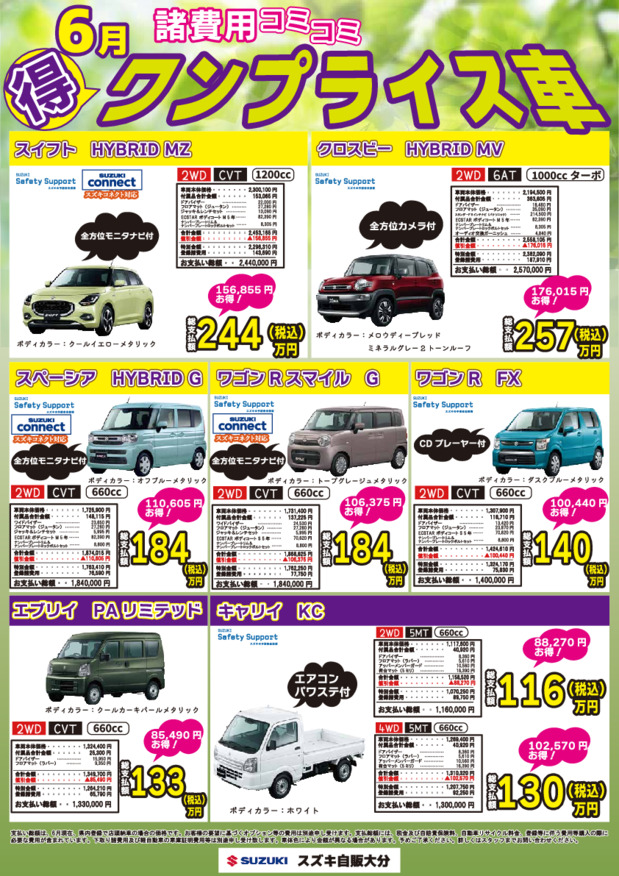 ６月お買い得車です！