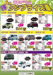 6月のお得車ご紹介